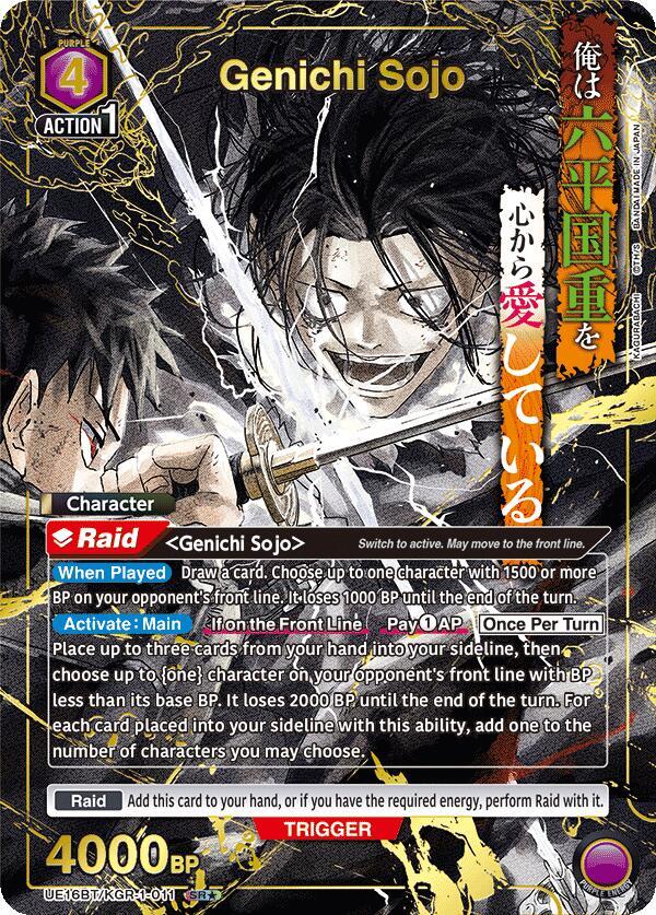 Genichi Sojo (SR*) UE16BT/KGR-1-011 card from UE16BT: KAGURABACHI