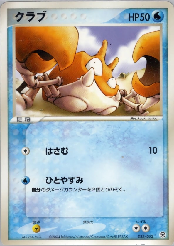 Krabby 023/052 card from Random Constructed Starter Decks (Venusaur/Charizard/Blastoise)