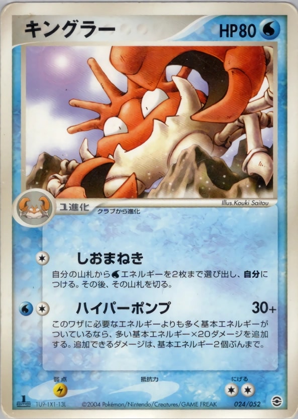 Kingler 024/052 card from Random Constructed Starter Decks (Venusaur/Charizard/Blastoise)