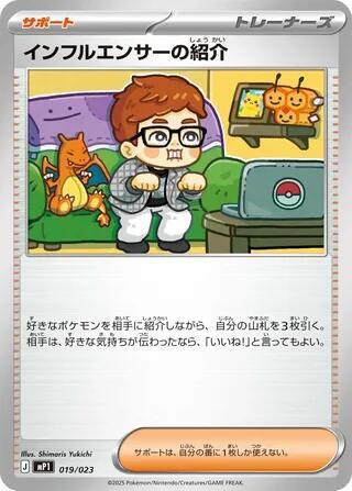 Influencer's Introduction 019/023 card from Start Deck 100 Battle Collection