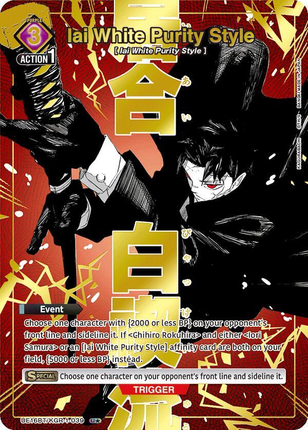 Iai White Purity Style (U*) UE16BT/KGR-1-039 card from UE16BT: KAGURABACHI