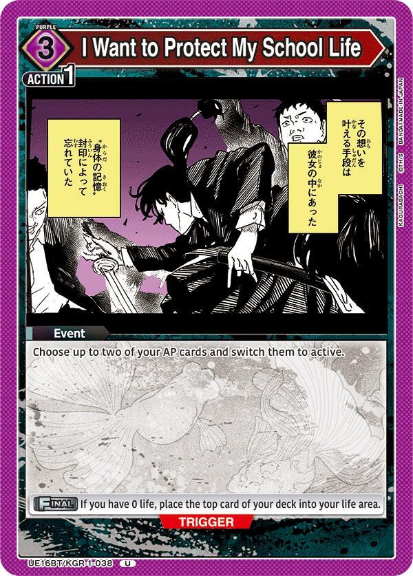 I Want to Protect My School Life UE16BT/KGR-1-038 card from UE16BT: KAGURABACHI