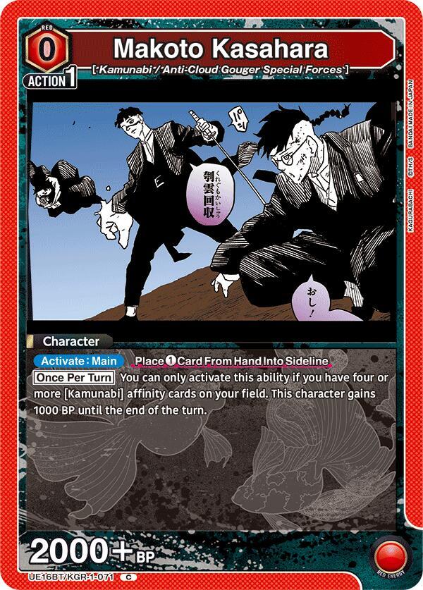 Makoto Kasahara UE16BT/KGR-1-071 card from UE16BT: KAGURABACHI