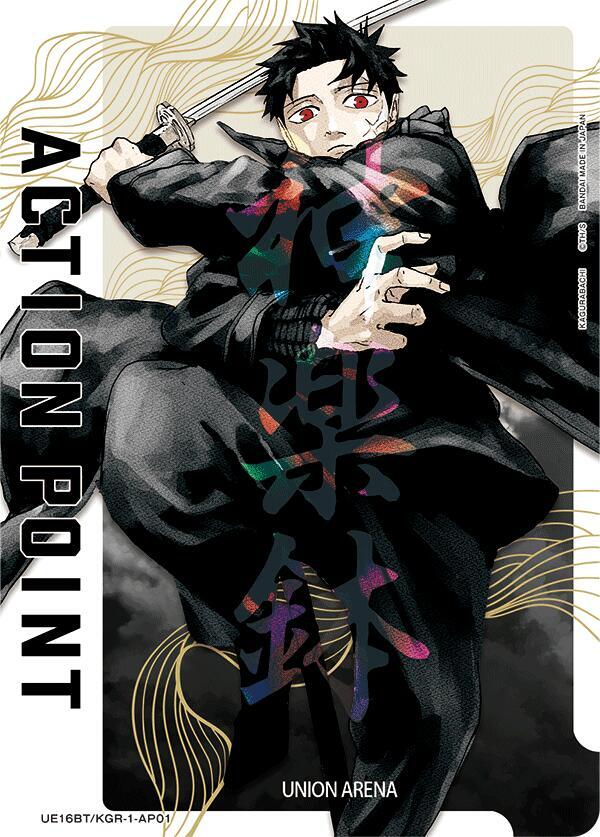 Action Point Card (AP01) UE16BT/KGR-1-AP01 card from UE16BT: KAGURABACHI