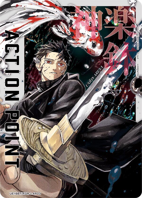 Action Point Card (AP03) UE16BT/KGR-1-AP03 card from UE16BT: KAGURABACHI