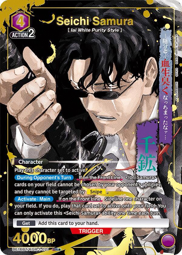 Seichi Samura (SR*) UE16BT/KGR-1-021 card from UE16BT: KAGURABACHI