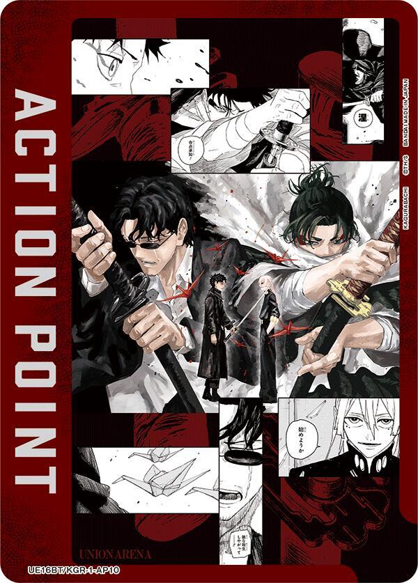Action Point Card (AP10) UE16BT/KGR-1-AP10 card from UE16BT: KAGURABACHI