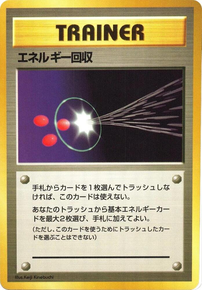 Energy Retrieval card from Expansion Pack (No Rarity)
