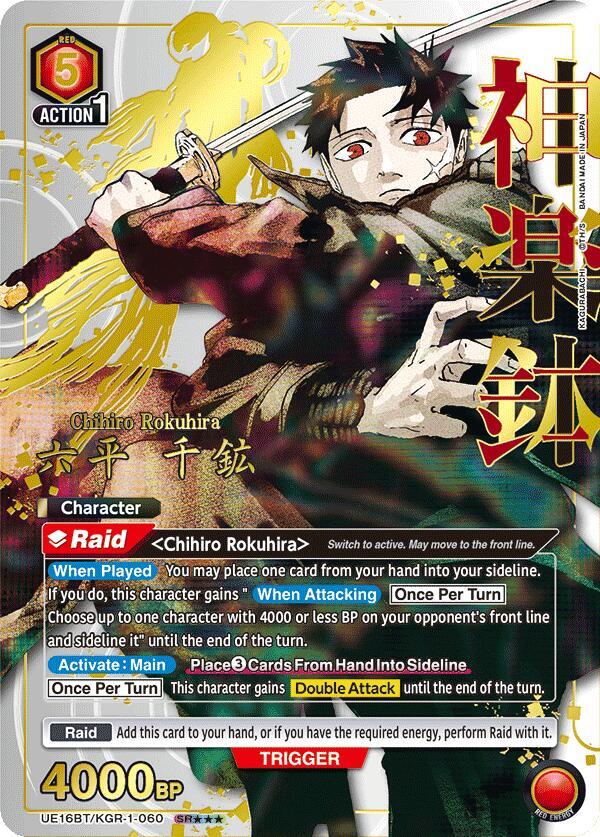 Chihiro Rokuhira (SR***) UE16BT/KGR-1-060 card from UE16BT: KAGURABACHI