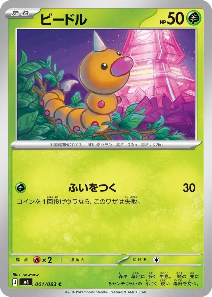 Weedle 001/083 card from M4: Ninja Spinner