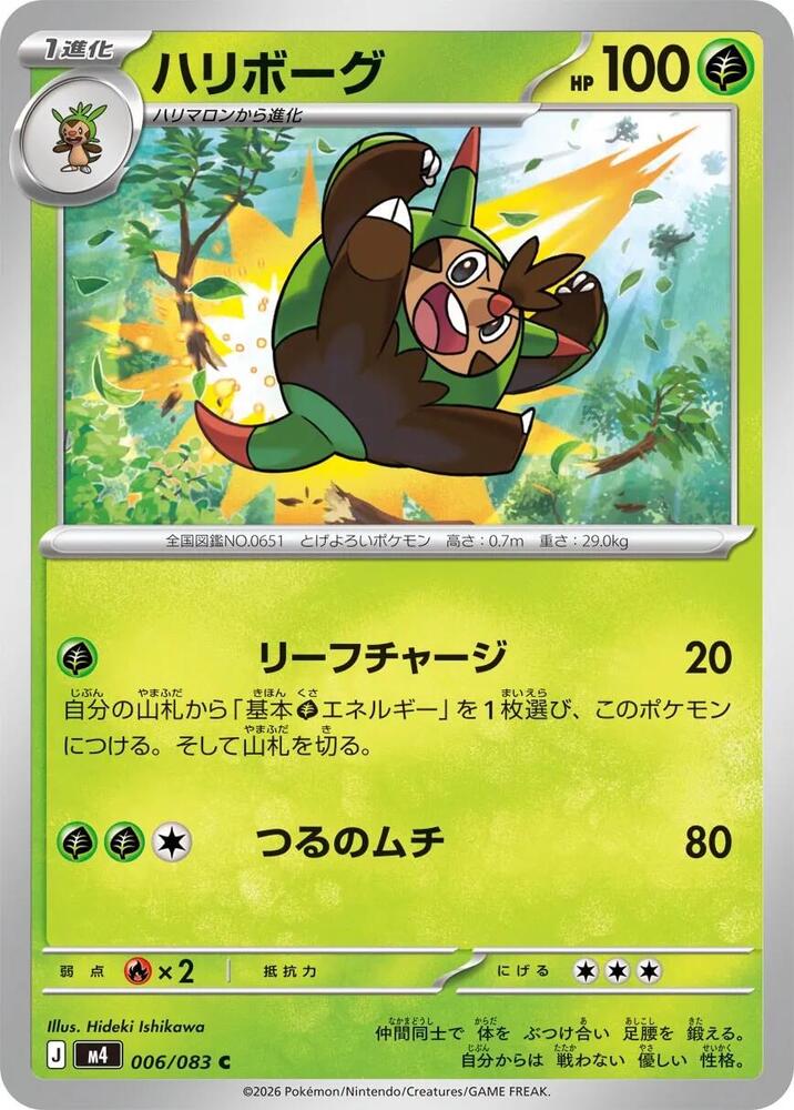 Quilladin 006/083 card from M4: Ninja Spinner