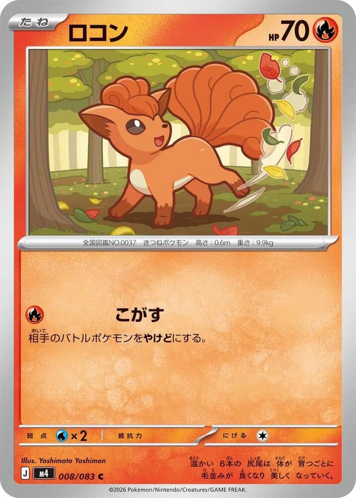 Vulpix 008/083 card from M4: Ninja Spinner