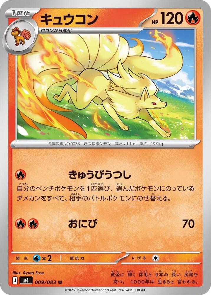 Ninetales 009/083 card from M4: Ninja Spinner