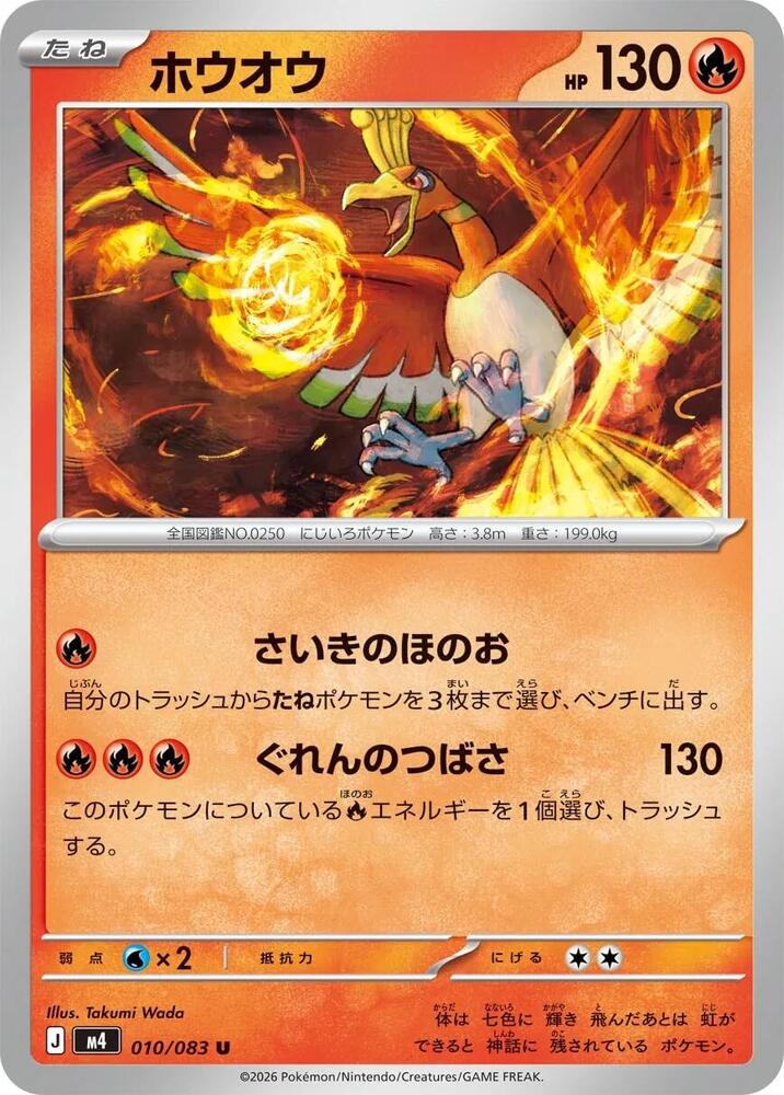 Ho-Oh 010/083 card from M4: Ninja Spinner