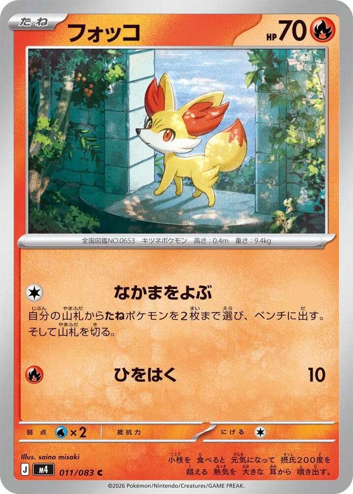Fennekin 011/083 card from M4: Ninja Spinner