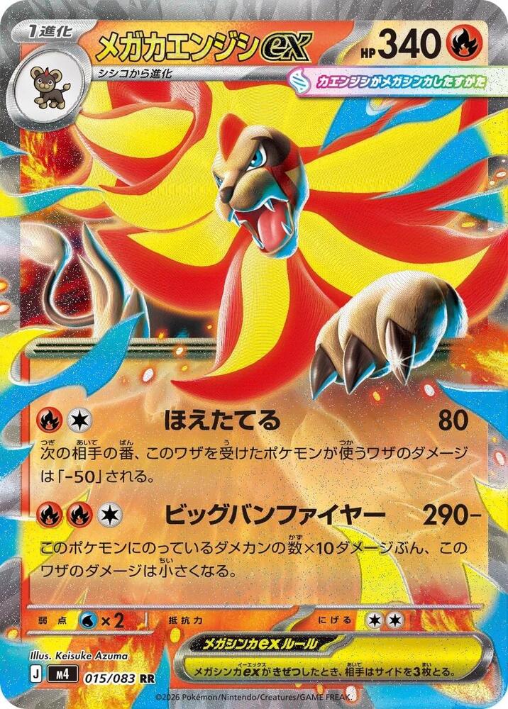 Mega Pyroar ex 015/083 card from M4: Ninja Spinner