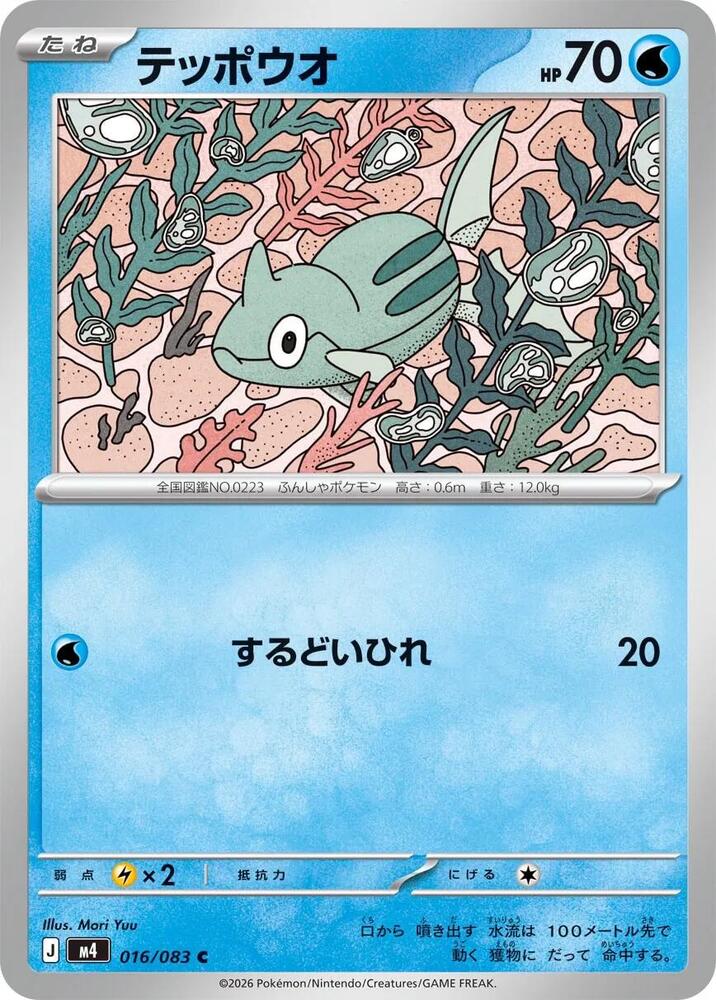 Remoraid 016/083 card from M4: Ninja Spinner