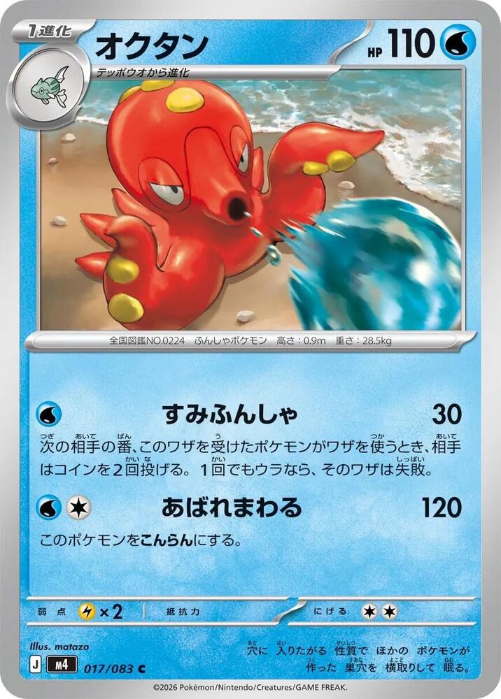 Octillery 017/083 card from M4: Ninja Spinner