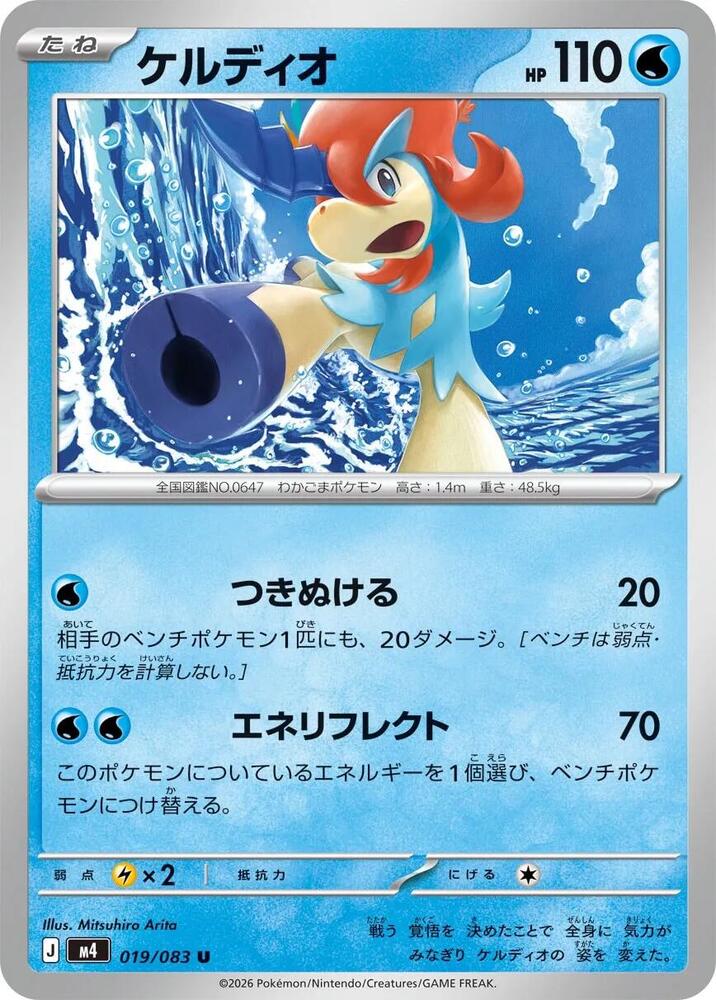 Keldeo 019/083 card from M4: Ninja Spinner
