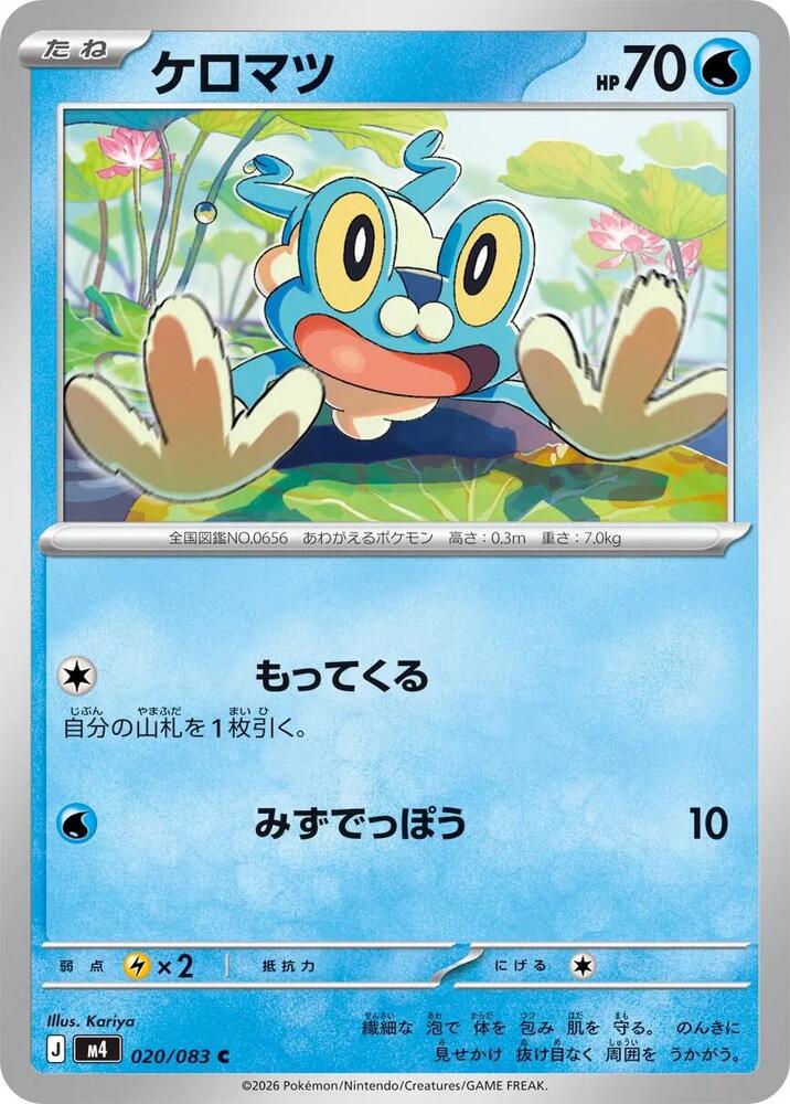 Froakie 020/083 card from M4: Ninja Spinner