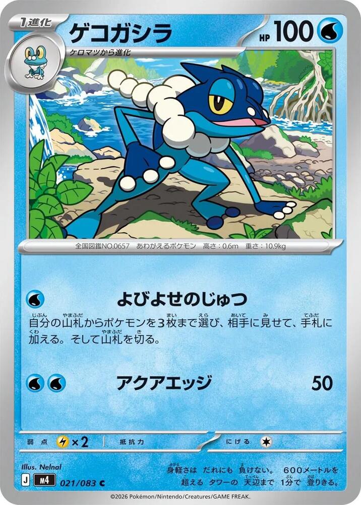 Frogadier 021/083 card from M4: Ninja Spinner