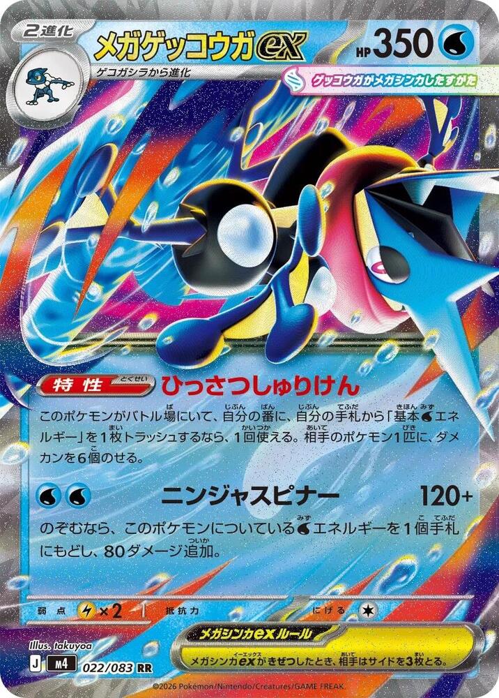 Mega Greninja ex 022/083 card from M4: Ninja Spinner
