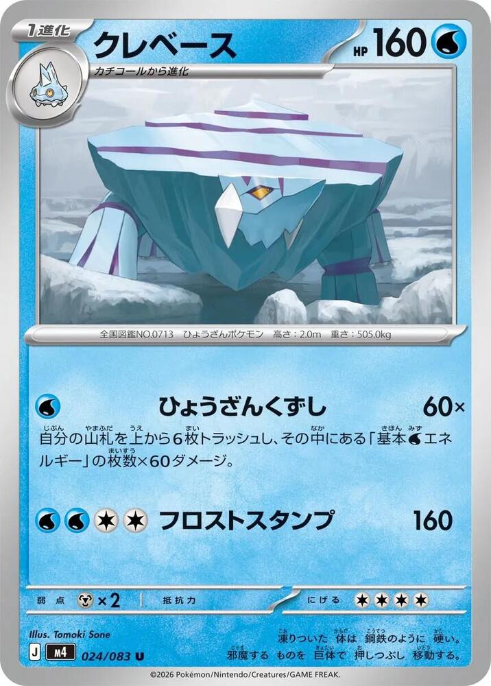 Avalugg 024/083 card from M4: Ninja Spinner