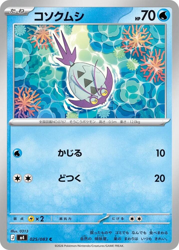 Wimpod 025/083 card from M4: Ninja Spinner