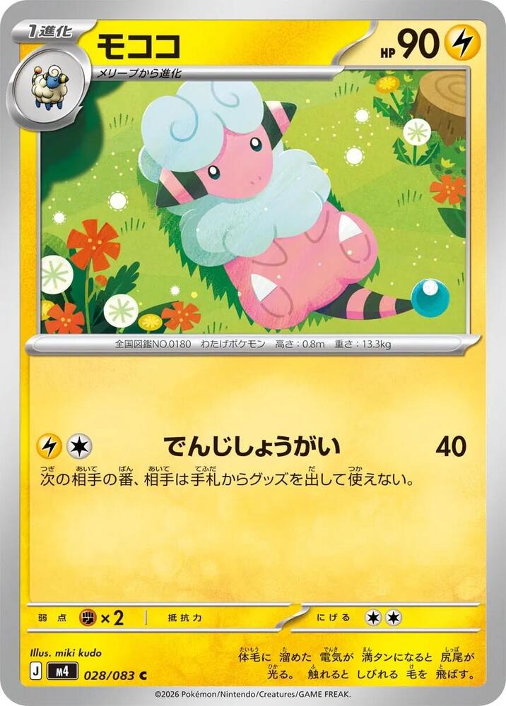 Flaaffy 028/083 card from M4: Ninja Spinner