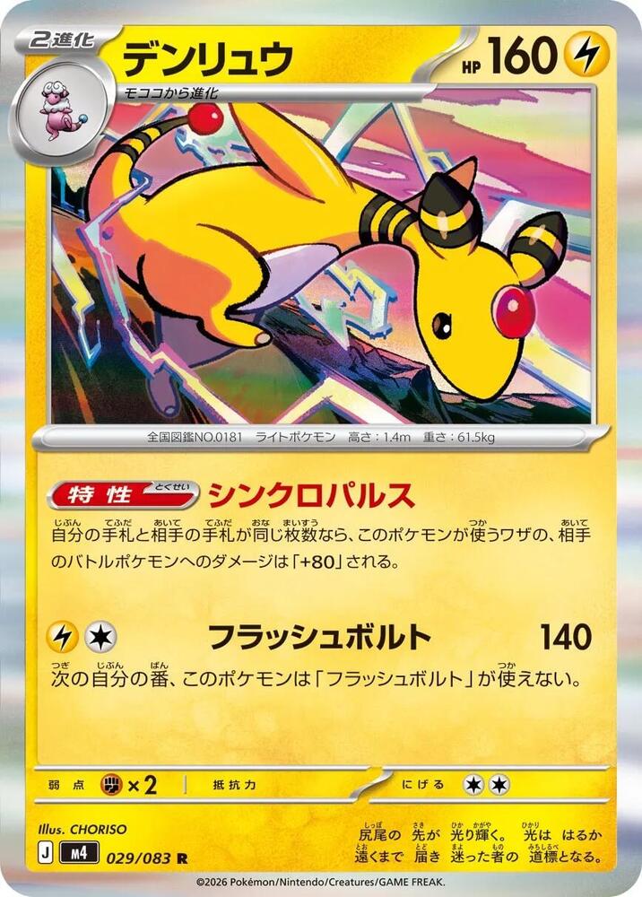 Ampharos 029/083 card from M4: Ninja Spinner