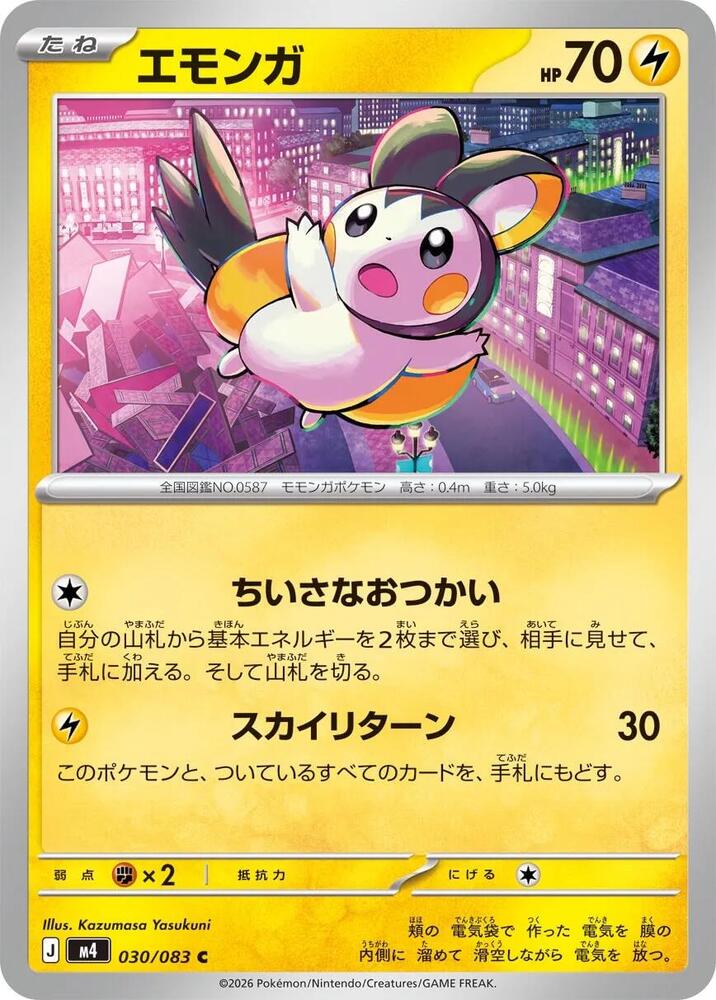 Emolga 030/083 card from M4: Ninja Spinner