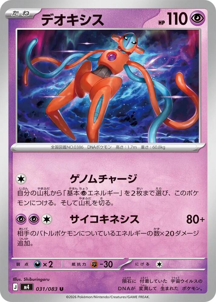 Deoxys 031/083 card from M4: Ninja Spinner