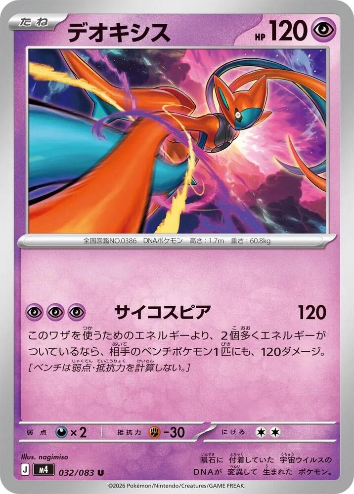 Deoxys 032/083 card from M4: Ninja Spinner