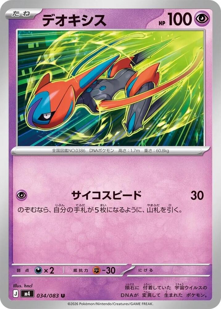 Deoxys 034/083 card from M4: Ninja Spinner