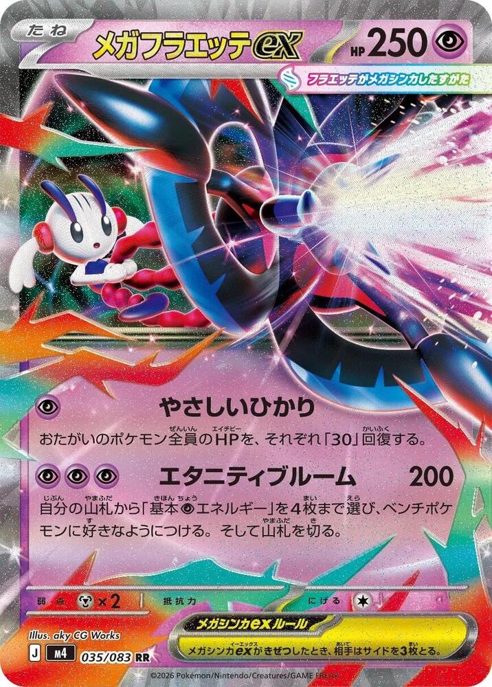 Mega Floette ex 035/083 card from M4: Ninja Spinner