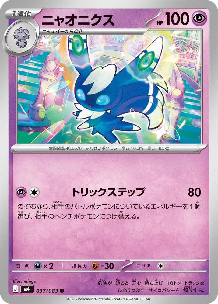 Meowstic 037/080 card from M4: Ninja Spinner