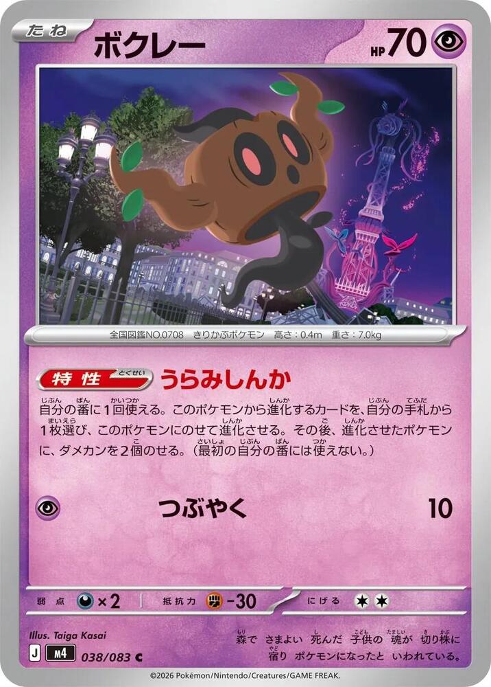 Phantump 038/083 card from M4: Ninja Spinner