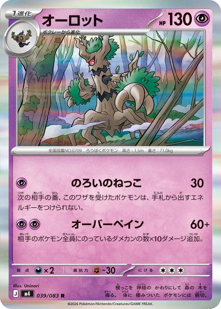 Trevenant 039/083 card from M4: Ninja Spinner
