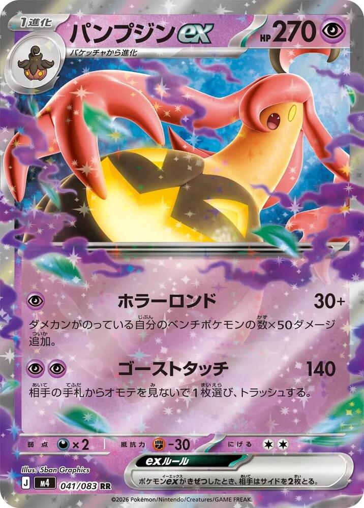 Gourgeist ex 041/083 card from M4: Ninja Spinner