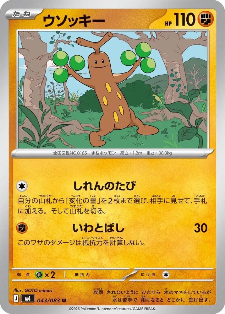 Sudowoodo 043/083 card from M4: Ninja Spinner