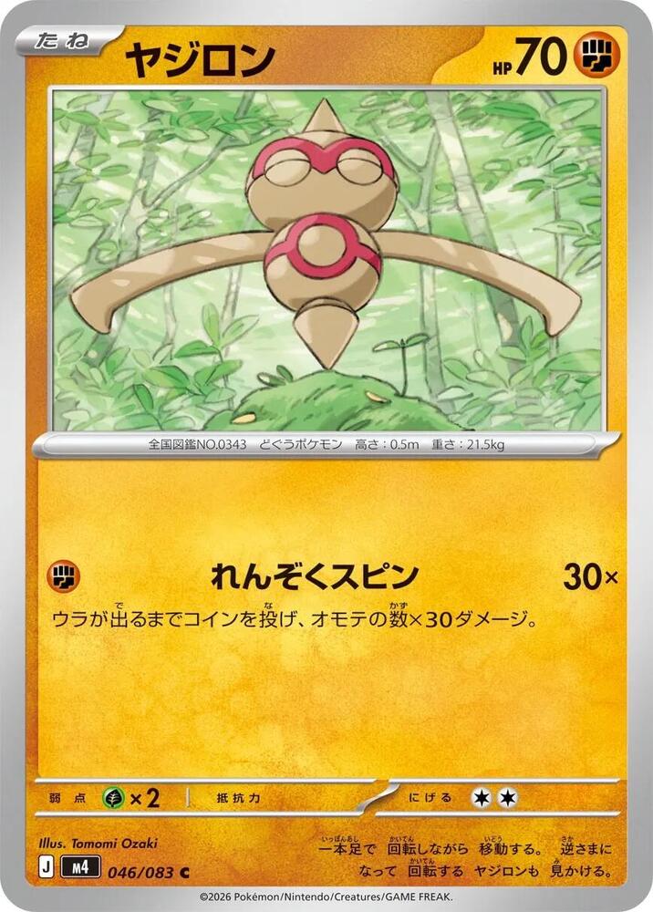 Baltoy 046/083 card from M4: Ninja Spinner