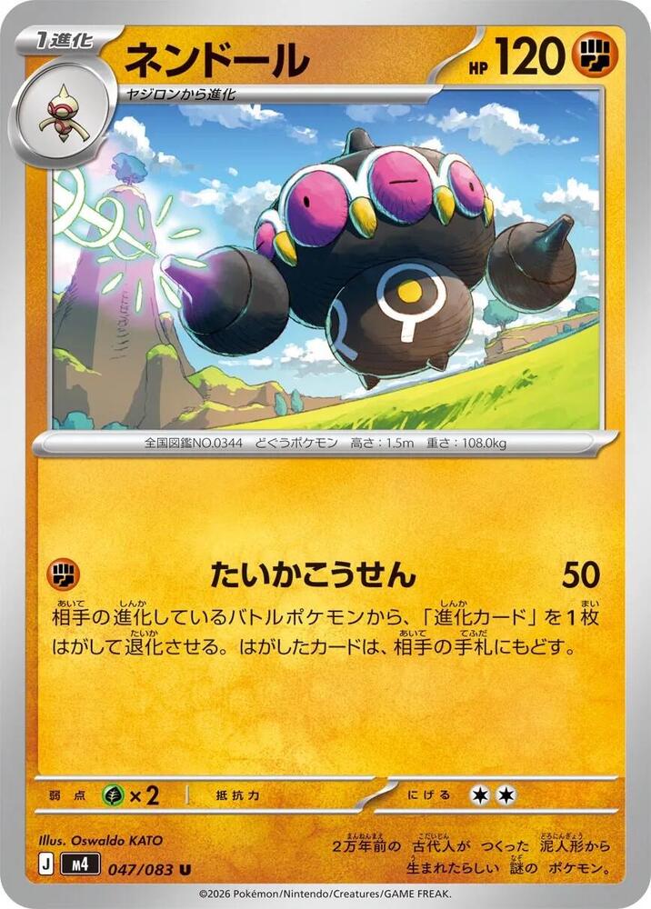 Claydol 047/083 card from M4: Ninja Spinner