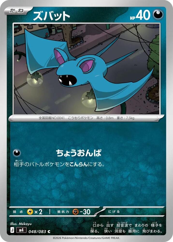Zubat 048/083 card from M4: Ninja Spinner