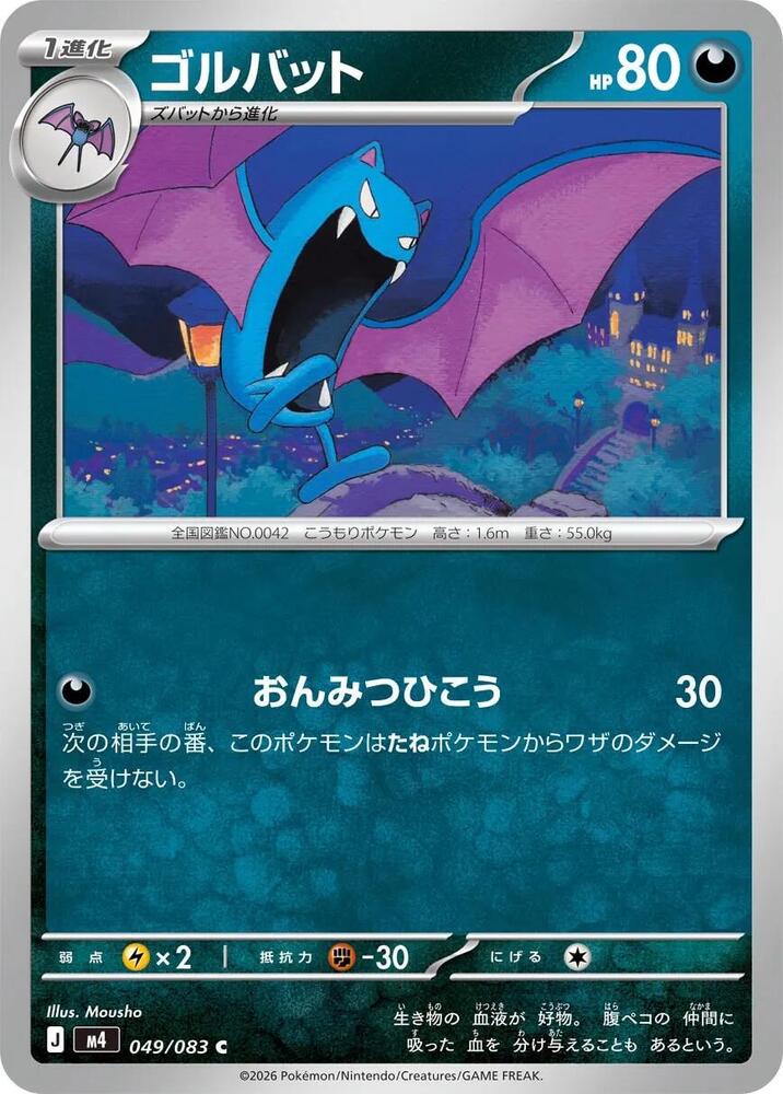 Golbat 049/083 card from M4: Ninja Spinner