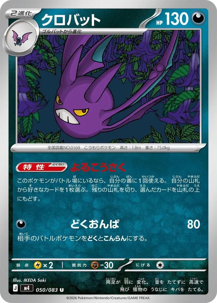Crobat 050/083 card from M4: Ninja Spinner