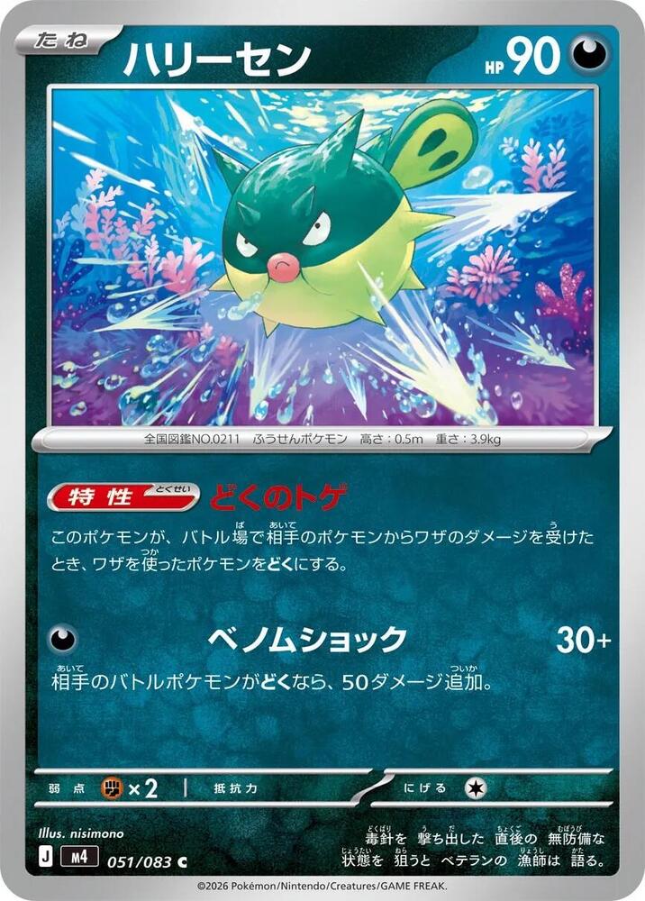 Qwilfish 051/083 card from M4: Ninja Spinner