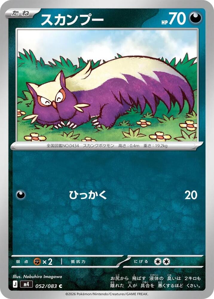 Stunky 052/083 card from M4: Ninja Spinner