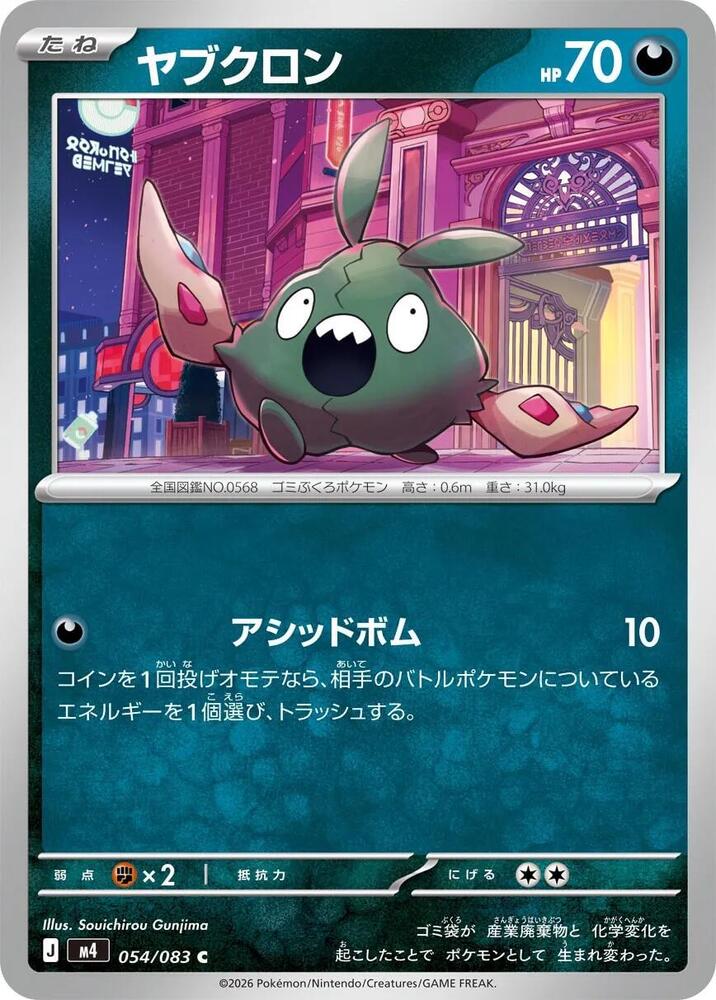 Trubbish 054/083 card from M4: Ninja Spinner
