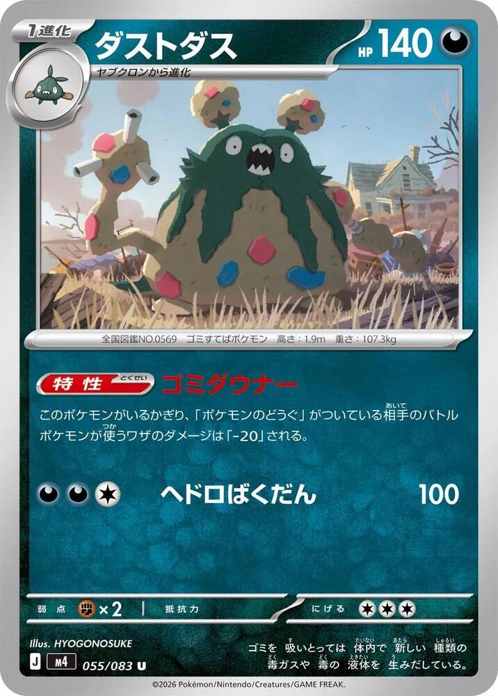 Garbodor 055/083 card from M4: Ninja Spinner