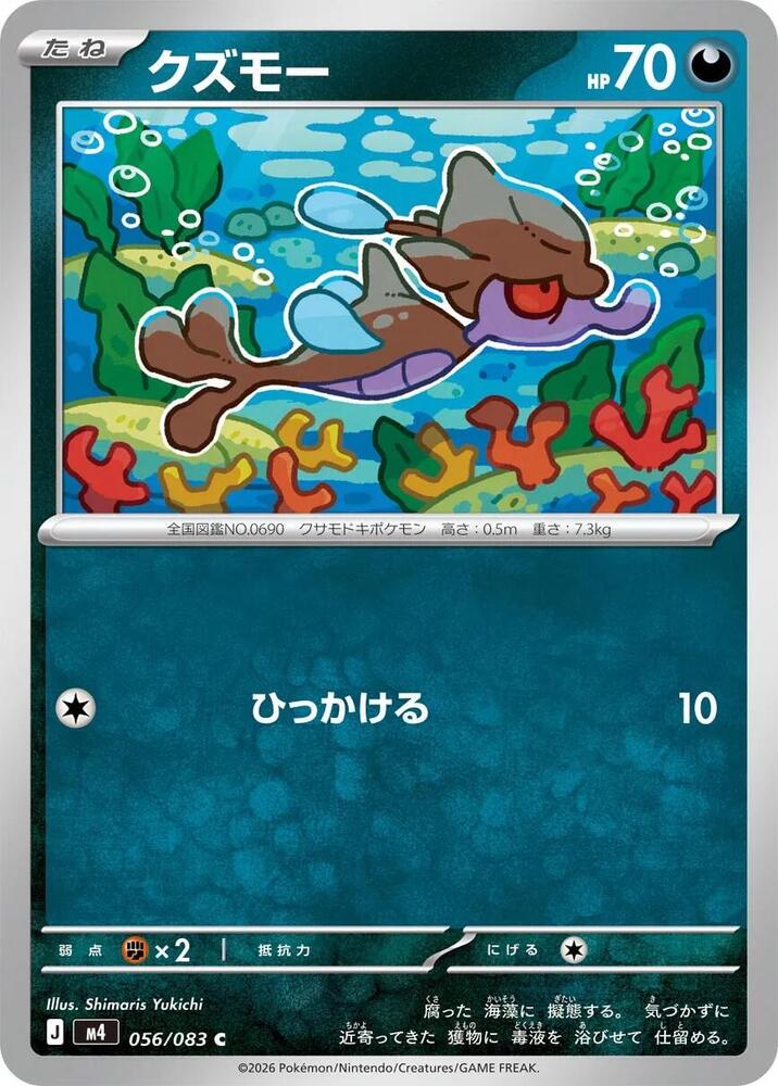 Skrelp 056/083 card from M4: Ninja Spinner
